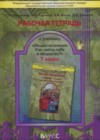 Обществознание 7 класс рабочая тетрадь Соловьева Е.А. (к уч. Данилова)