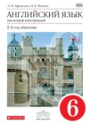 Английский язык как второй иностранный 6 класс Афанасьева О.В.