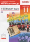 Английский язык 11 класс рабочая тетрадь Афанасьева Rainbow