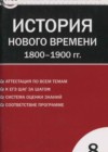 История 8 класс КИМ Волкова К.В.