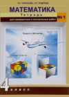 Математика 4 класс тетрадь для проверочных и контрольных работ Чуракова Р.Г.