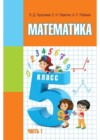 ГДЗ 5 класс Математика Учебник Герасимов, Пирютко   Образование и воспитание
