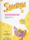 Английский язык 2 класс рабочая тетрадь Starlight Баранова К.М.