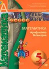 Математика 5 класс Бунимович