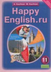 Английский язык 11 класс Кауфман