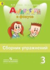 Английский язык 3 класс сборник упражнений Быкова