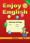 Английский язык 2 класс рабочая тетрадь Биболетова Enjoy English